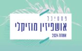 Oudia, Haim Moshe, les amis de Natasha et plus : 8 jours du festival Ashdod "Ushpizin"