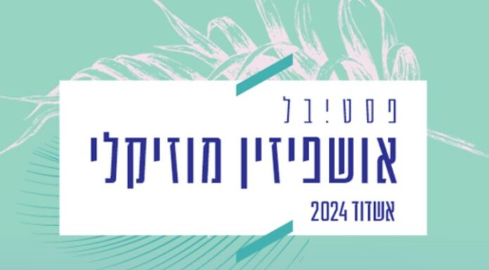 Oudia, Haim Moshe, les amis de Natasha et plus : 8 jours du festival Ashdod « Ushpizin »