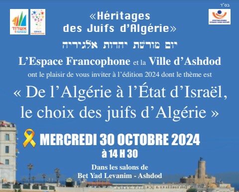 Héritages des juifs d’Algérie : nous vous attendons nombreux à Ashdod le 30 Octobre 2024 à 14 h 30 – Réservations ouvertes