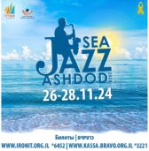 Ashdod - Festival de Jazz de la Mer 2024 du 26 au 28 Novembre 2024