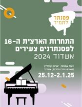 Ashdod - Concours "Piano pour Toujours" n°16 – Hanoucca 2024, du 25/12/2024 au 2/01/2025 - les inscriptions au concours sont ouvertes