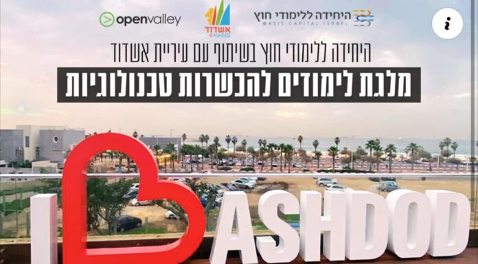 Habitants d’Ashdod – Une bourse prestigieuse pour des formations technologiques