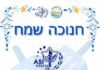 Distribution de jouets pour Hanoukah : une initiative solidaire de l’association A.S.I Keren Or à Ashdod