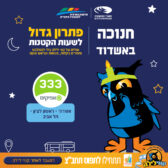 Message important pour les jeunes et... les parents - Les lignes de nuit fonctionneront à l'occasion de Hanoukah