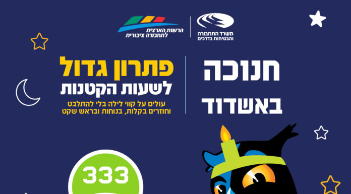 Message important pour les jeunes et… les parents – Les lignes de nuit fonctionneront à l’occasion de Hanoukah