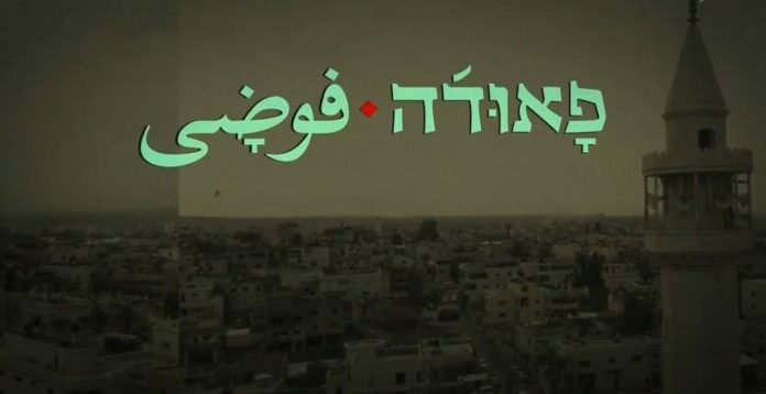 Fauda Saison 5 : Tout ce que nous savons jusqu’à présent !!!!