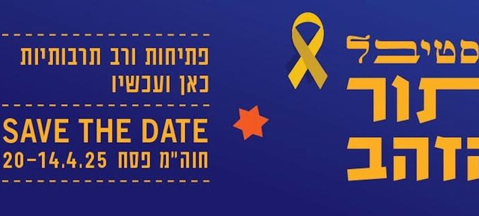 Des dizaines d’artistes de premier plan vous attendent au Festival »Tor Hazahav » à Ashdod du 14 au 20 avril 2025,