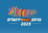Le marathon "Winner" de Jérusalem, le 4 avril 2025, approche à grands pas !