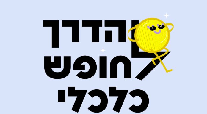 Ashdod – Le chemin vers la liberté économique