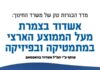 L’avenir est déjà là : Ashdod au-dessus de la moyenne nationale en études de cinq unités en mathématiques, physique et informatique.