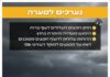 Alerte au Public : le point sur la situation météorologique en Israël cette fin de semaine et à Ashdod