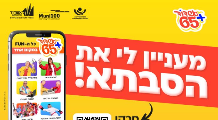 Ashdod 65+ : la vie commence maintenant !