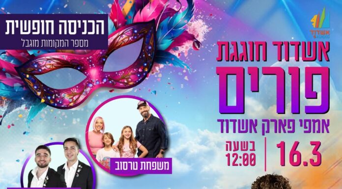 Une fête de Pourim inoubliable à Ashdod le 16 Mars 2025 ! ✨Entrée gratuite !✨