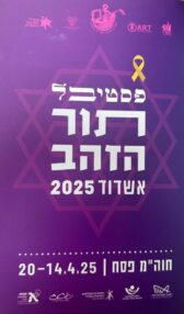 Le Festival "Tor Hazaav" revient à Ashdod pour sa 13e édition pendant Hol Hamoed Pessah