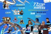 77 ans !!!! Célébrons Yom Haatsmaout à Ashdod le 30 Avril 2025 à partir de 20 heures !