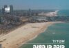 Les plages d’or d’Ashdod….récompensées par les pavillons bleus !!!!