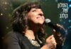 Ashdod – « Le Salon de Klang » accueille Smadar Morag