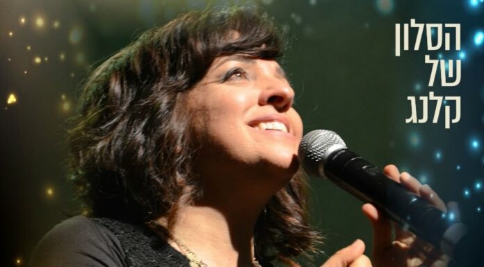 Ashdod – « Le Salon de Klang » accueille Smadar Morag