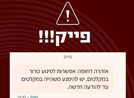 ⚠️ Mise en garde du Commandement du Front intérieur