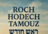 Hodesh tov ! LE MOIS DE TAMOUZ