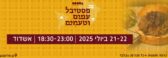 "Ashdod met les peuples à table – Festival des Nations & Saveurs 2025"