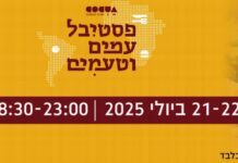 « Ashdod met les peuples à table – Festival des Nations & Saveurs 2025 »