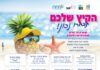 Ashdod Cet été – faites le bon choix !