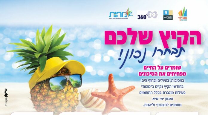 Ashdod Cet été – faites le bon choix !