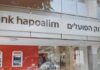 Pour la première fois en Israël, les clients deviendront aussi actionnaires de la Banque Hapoalim