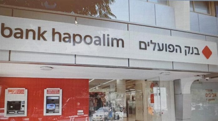 Pour la première fois en Israël, les clients deviendront aussi actionnaires de la Banque Hapoalim