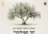 Inauguration de « L’Arbre de l’Espoir et du Souvenir » : les histoires des otages gravées dans un olivier à Ashdod