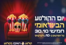 Ce jeudi 30 octobre, Ashdod célèbre la Journée Internationale du Cinéma à 10 shekels !