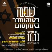 Ashdod commémore le 7 octobre : “Sept instants de lumière, de bravoure et de détermination”