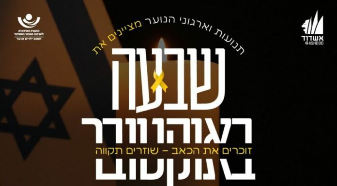 Ashdod commémore le 7 octobre : “Sept instants de lumière, de bravoure et de détermination”