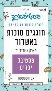 Festipark Ashdod : le Festival des enfants à hol Hamoed Souccot les 8 et 9 octobre 2025 au Parc Ashdod Yam