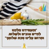 Souccot : un rappel de notre force collective et de notre unité nationale du Maire d'Ashdod, Yehiel Lasri