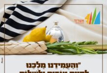 Souccot : un rappel de notre force collective et de notre unité nationale du Maire d’Ashdod, Yehiel Lasri