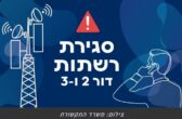 “Israël entre dans l’ère 5G : les anciens téléphones seront déconnectés dès janvier 2026”
