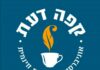 « Café Da’at » Ashdod – Qui est responsable des échecs du 7 octobre ? le 20-11-2025