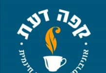 « Café Da’at » Ashdod – Qui est responsable des échecs du 7 octobre ? le 20-11-2025