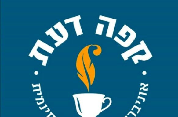 « Café Da’at » Ashdod – Qui est responsable des échecs du 7 octobre ? le 20-11-2025