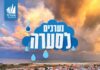 Les pluies sont à nos portes, et le commandant des pompiers d’Ashdod adresse un message spécial aux habitants : soyez prudents