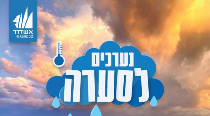 Les pluies sont à nos portes, et le commandant des pompiers d’Ashdod adresse un message spécial aux habitants : soyez prudents