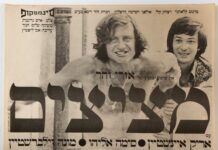 Arik Einstein – « Beau comme au cinéma » : un voyage cinématographique sur les traces d’une icône culturelle israélienne