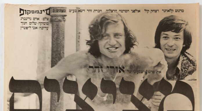 Arik Einstein – « Beau comme au cinéma » : un voyage cinématographique sur les traces d’une icône culturelle israélienne