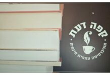 « Café Da’at » – l’Université gratuite – Qui a donné l’ordre ?