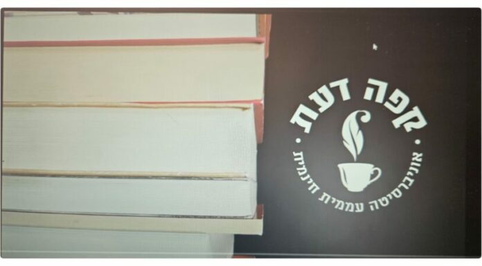 « Café Da’at » vous invite à une rencontre – Cyber, guerre psychologique et conflits sur la scène internationale