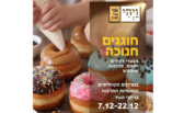 Célébration de Hanoucca à Ashdod du 7 au 22 décembre 2025