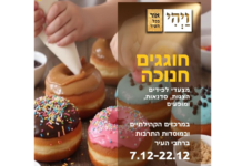 Célébration de Hanoukka à Ashdod du 7 au 22 décembre 2025