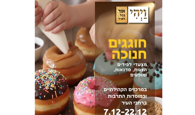 Célébration de Hanoucca à Ashdod du 7 au 22 décembre 2025